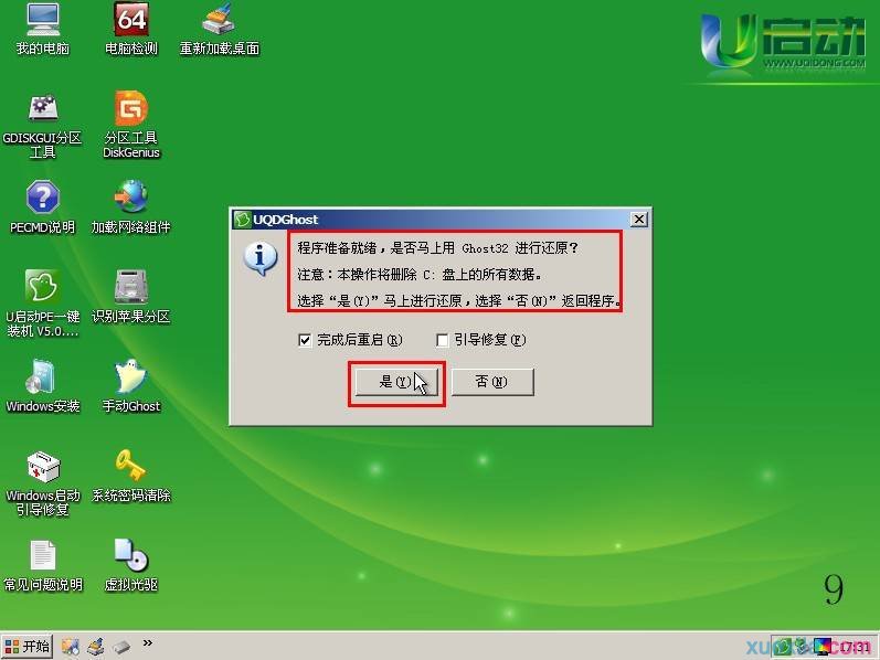 联想扬天用u启动u盘装系统(8)