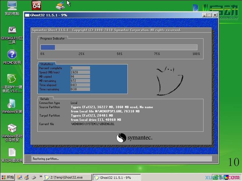 联想扬天用u启动u盘装系统(9)
