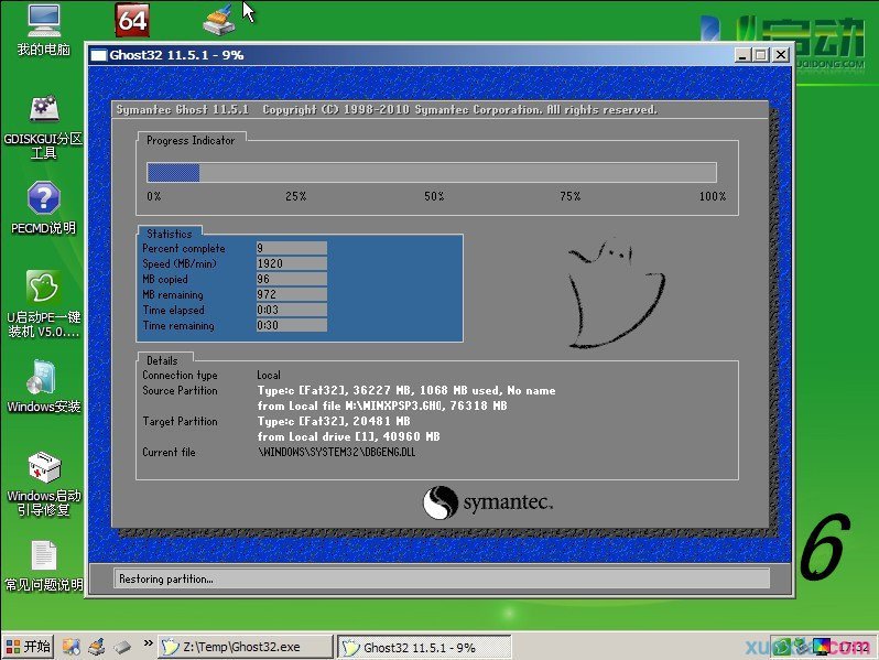 电脑黑屏用u启动u盘装系统(5)