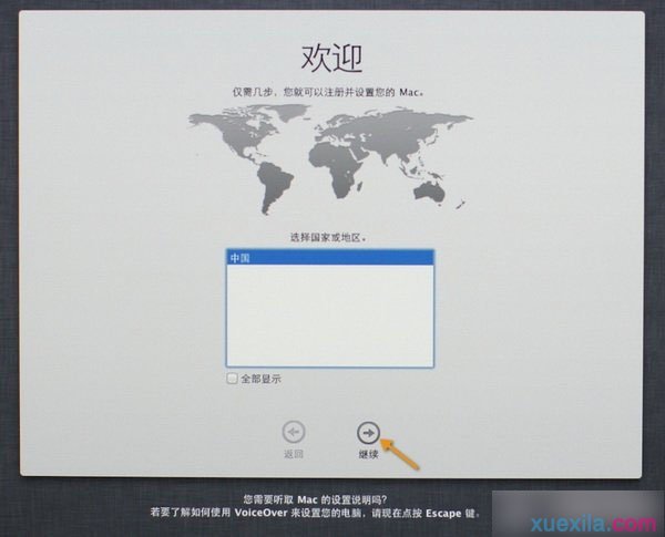 绿叶u盘装Mac系统(15)