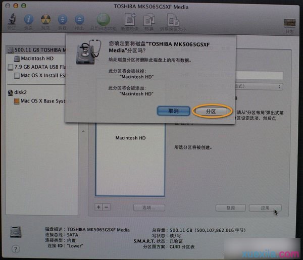 绿叶u盘装Mac系统(6)