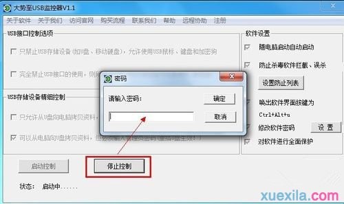 禁止使用u盘(10)