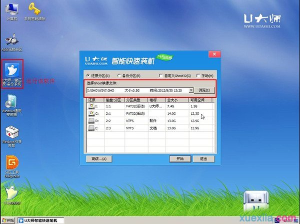 u大师u盘安装Win7系统(1)