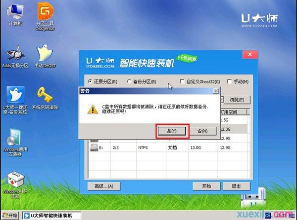 u大师u盘安装Win7系统(3)