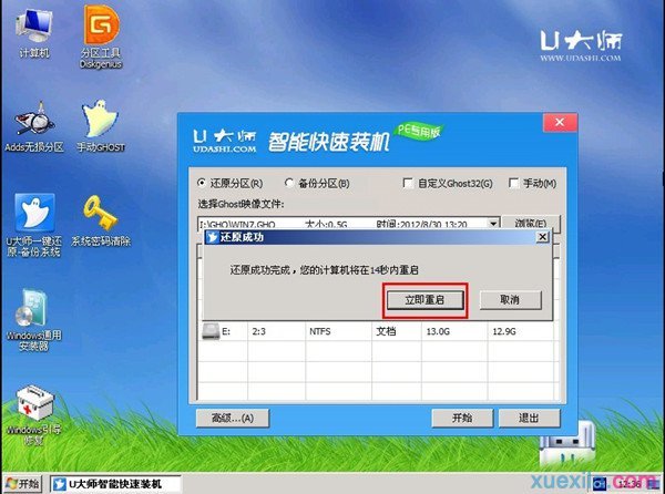 u大师u盘安装Win7系统(5)