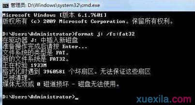 无法格式化u盘(3)
