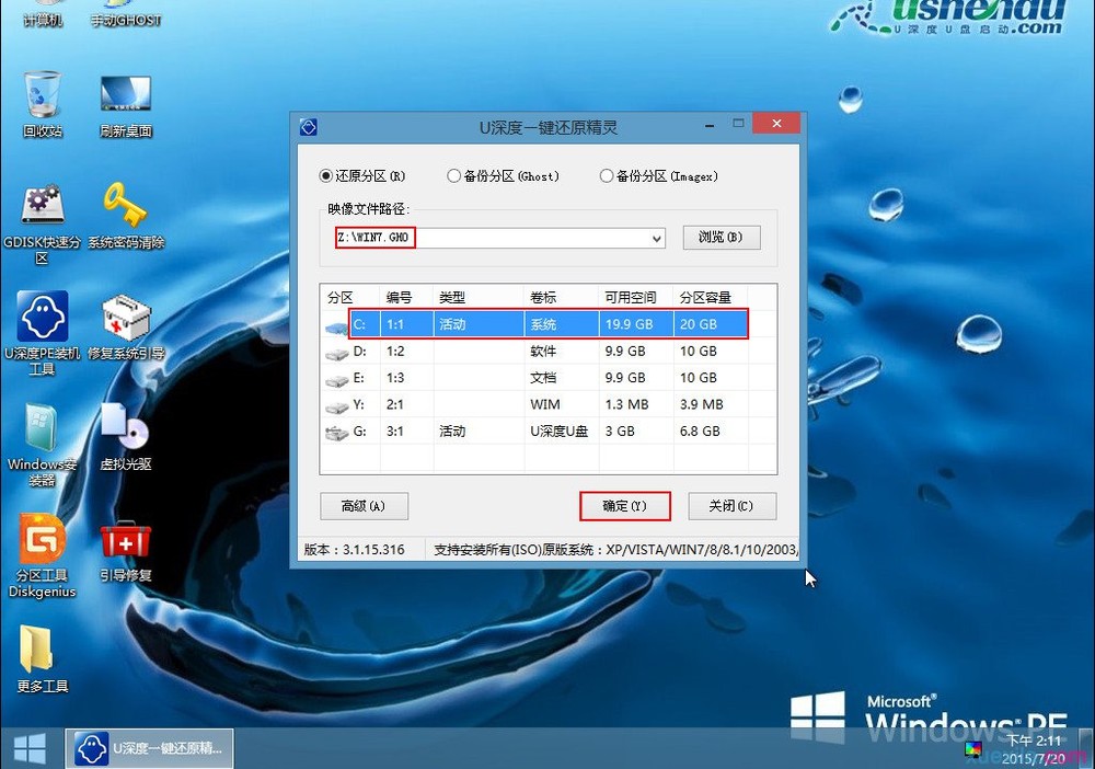 华硕笔记本u盘装win7系统(3)
