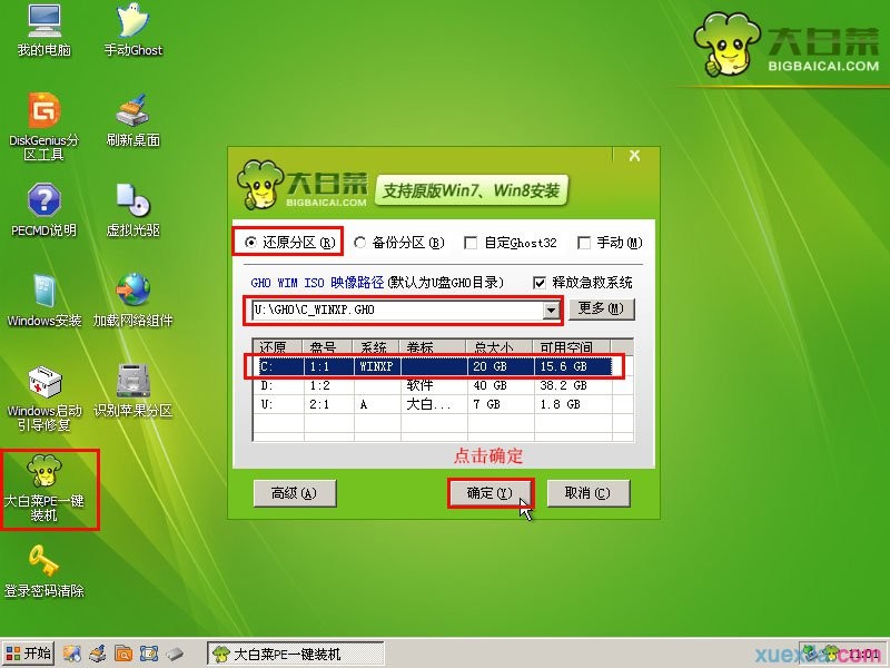 大白菜u盘还原系统(1)