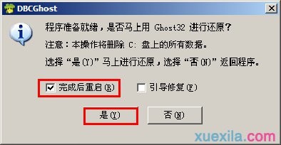 大白菜u盘还原系统(2)