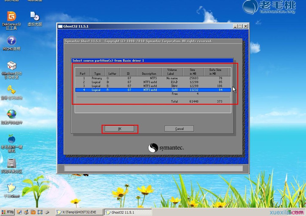 老毛桃u盘备份系统(2)