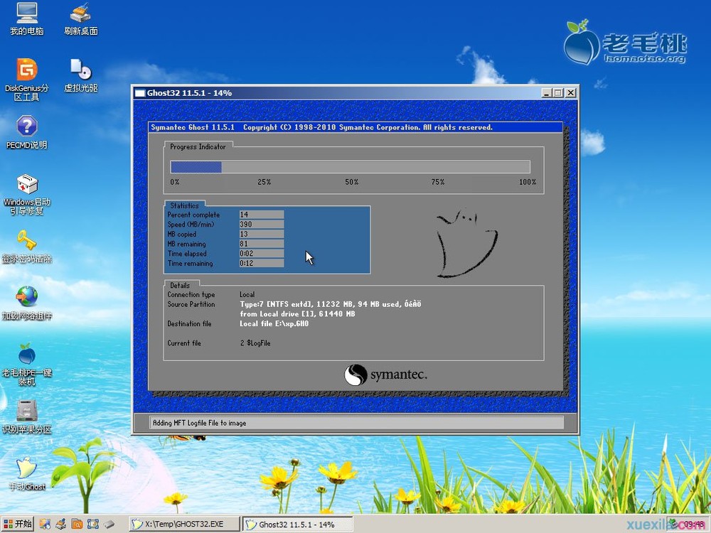 老毛桃u盘备份系统(5)