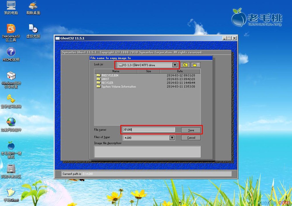 老毛桃u盘备份系统(3)