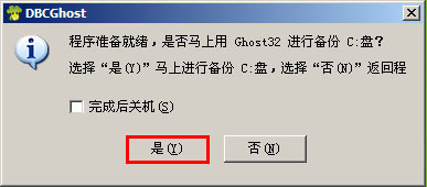 u当家u盘备份系统(2)