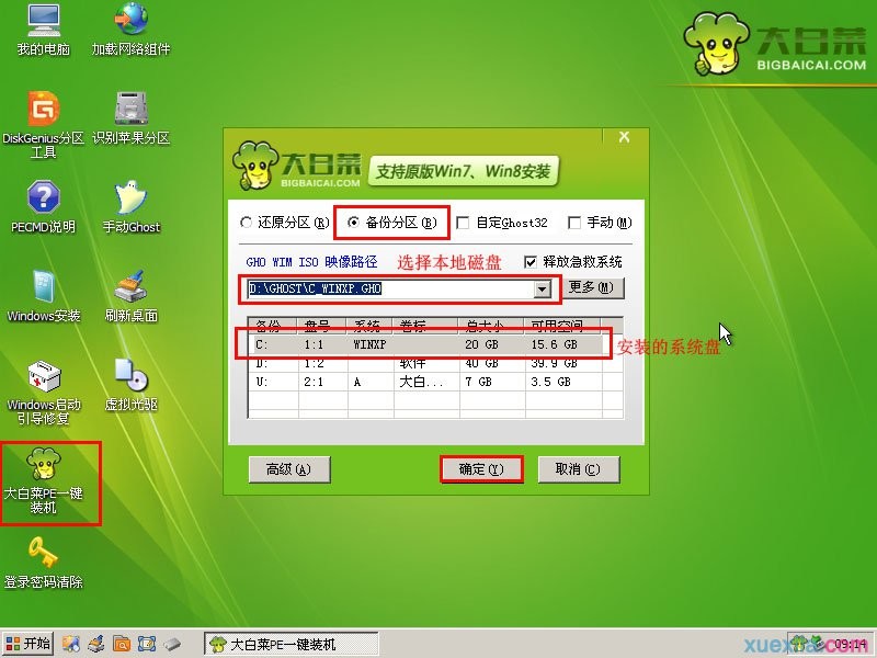 u当家u盘备份系统(1)