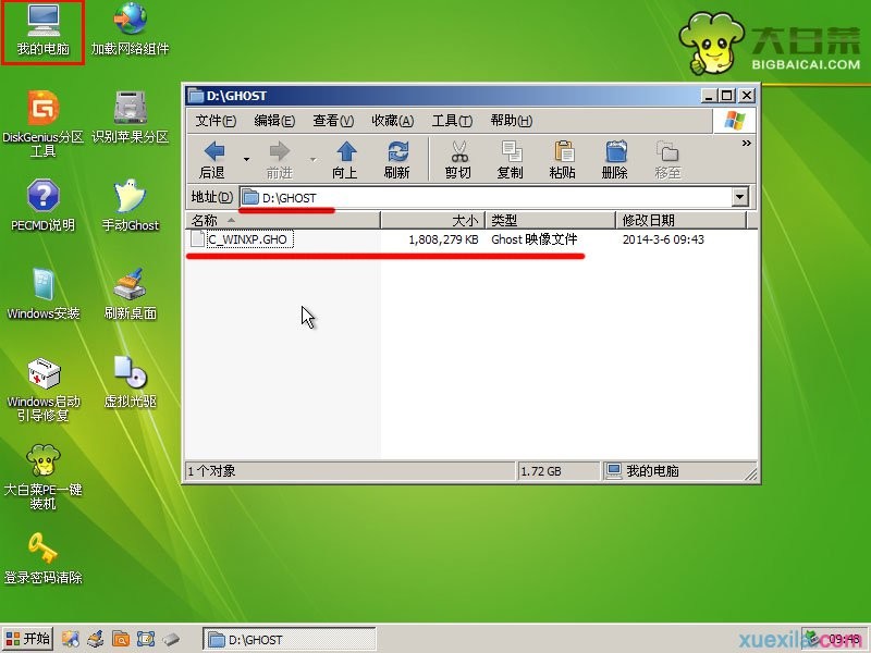 u当家u盘备份系统(5)
