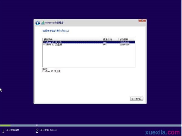 快启动u盘装原版win10(7)