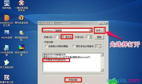 老毛桃u盘安装win7 64位系统(1)