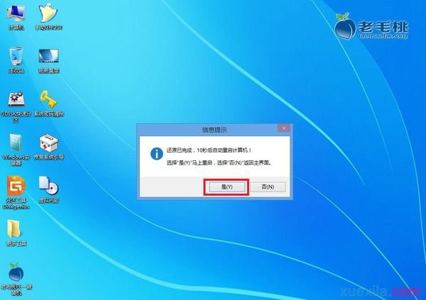 神舟战神用老毛桃u盘装系统win7(4)