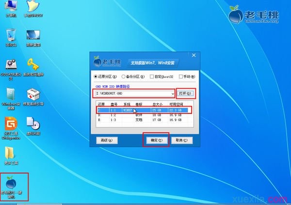 神舟战神用老毛桃u盘装系统win7(1)