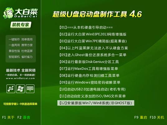 大白菜u盘装原版Win7系统(5)