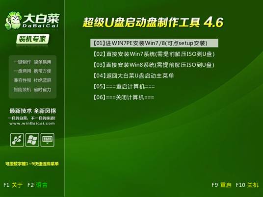 如何用大白菜u盘安装原版win7系统