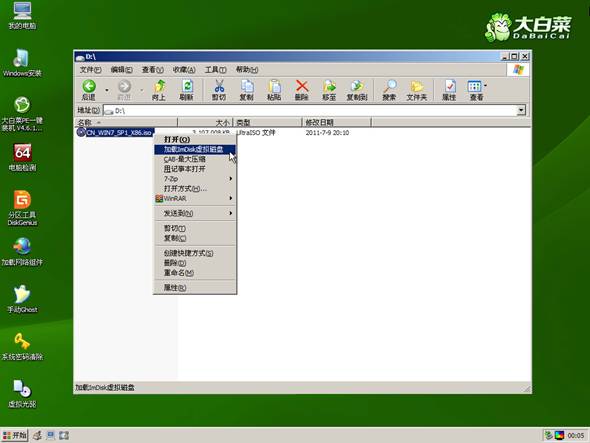 大白菜u盘装原版Win7系统(7)