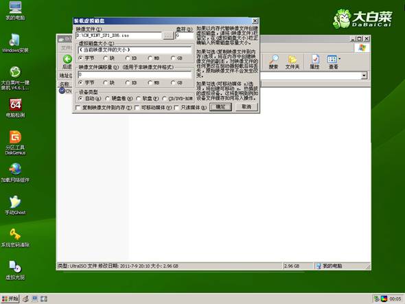 大白菜u盘装原版Win7系统(8)