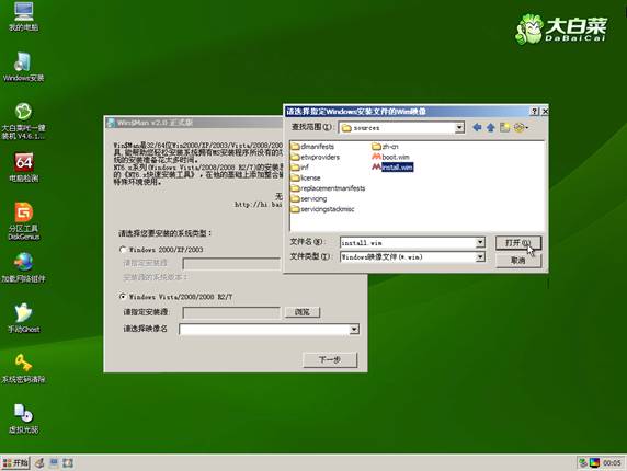 大白菜u盘装原版Win7系统(12)