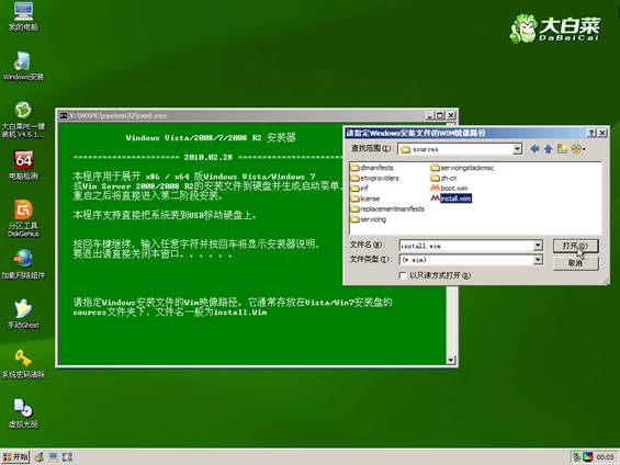 大白菜u盘装原版Win7系统(13)