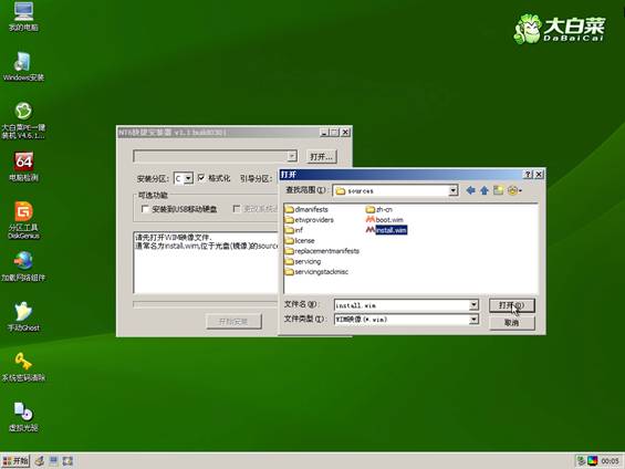 大白菜u盘装原版Win7系统(15)