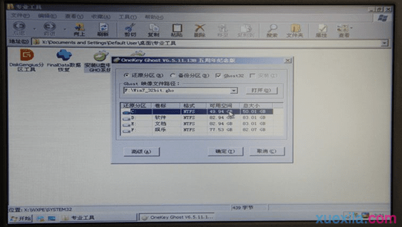 dell电脑u盘精灵u盘装系统(9)