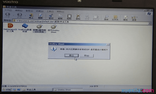 dell电脑u盘精灵u盘装系统(13)
