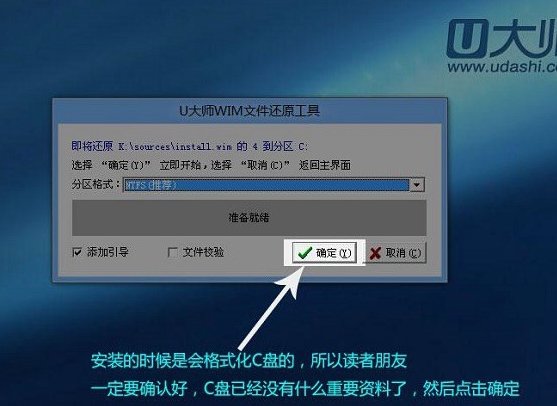 u大师u盘装win8系统(6)