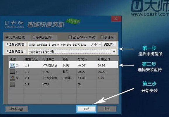 u大师u盘装win8系统(5)