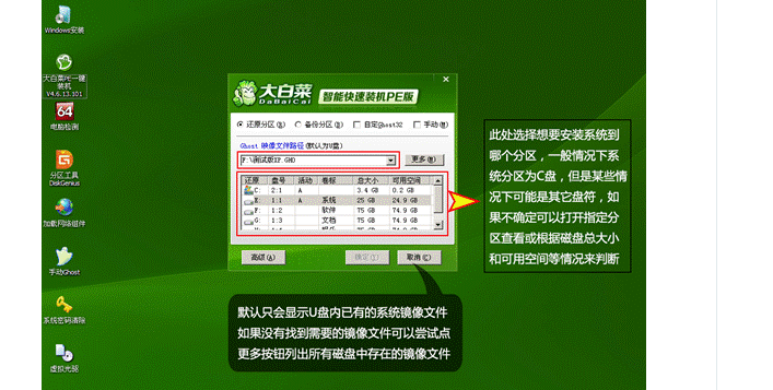 联想台式机u盘装系统(5)