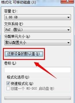 无法格式化u盘(6)