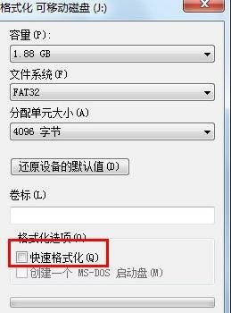 无法格式化u盘(7)