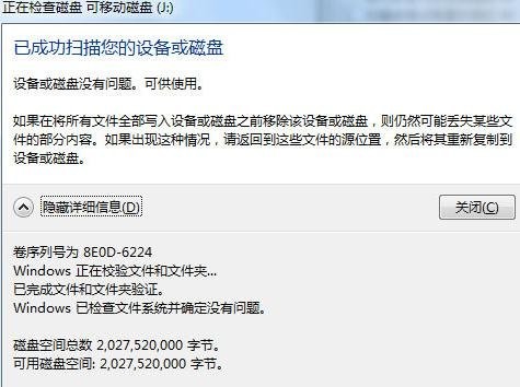 无法格式化u盘(10)
