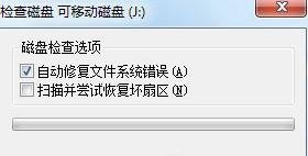 无法格式化u盘(9)