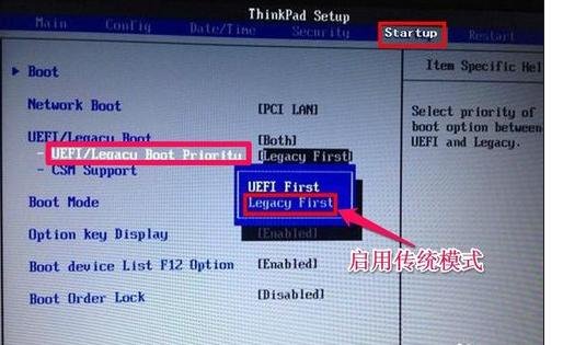 联想bios设置u盘启动(7)