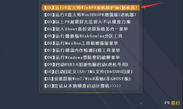 三星笔记本u盘装系统