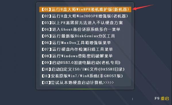 东芝笔记本u盘装系统