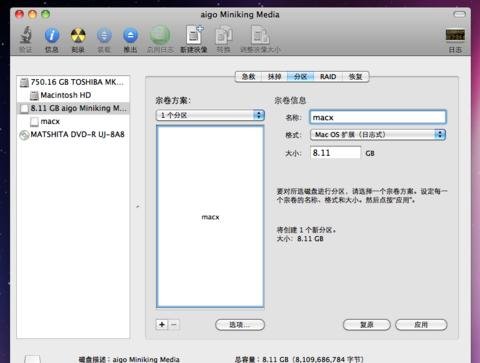 通用u盘装Mac系统(4)