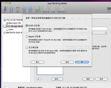 通用u盘装Mac系统(5)