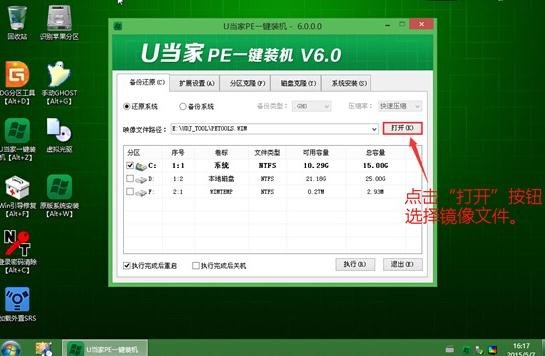 戴尔笔记本u当家u盘装系统(3)