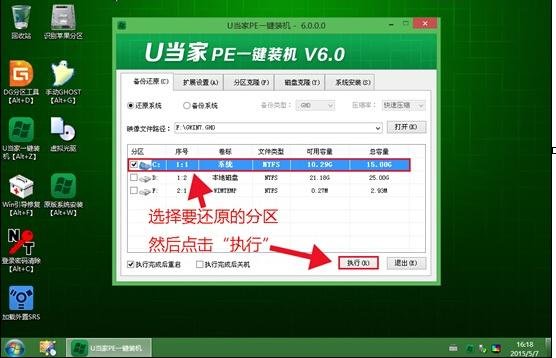 戴尔笔记本u当家u盘装系统(5)