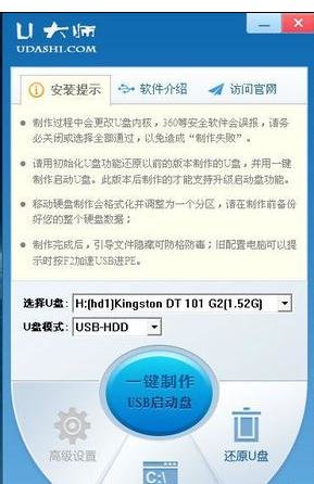 u大师u盘装win7系统