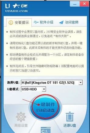 u大师u盘装win7系统(1)