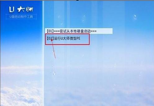 u大师u盘装win7系统(5)