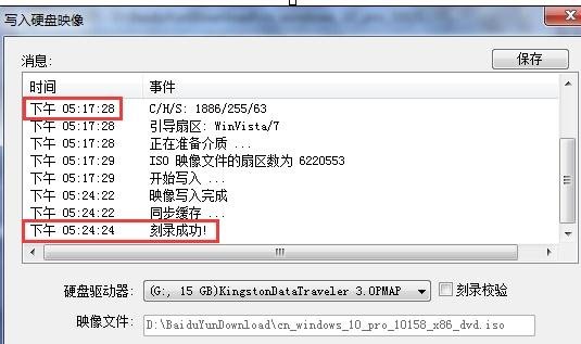 win10系统刻录到绿叶u盘(6)
